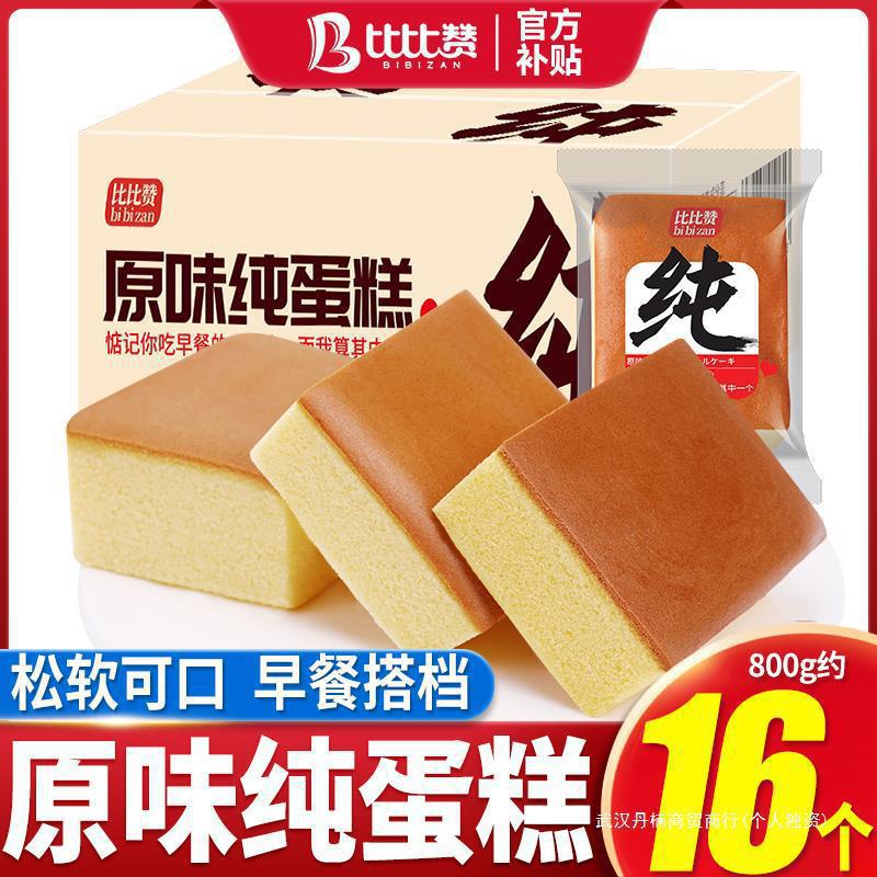 比比赞纯蛋糕零食充饥夜宵早餐速食整箱800懒人面包鸡蛋糕点心小
