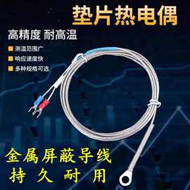 自动连续封口机配件 热电偶 温度传感器 测温探头 感温器 感温片