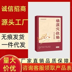 谷直属医師の新商品の除去/濡れたツボの貼付は8枚/袋 * 1袋/箱で大きなお腹になります。