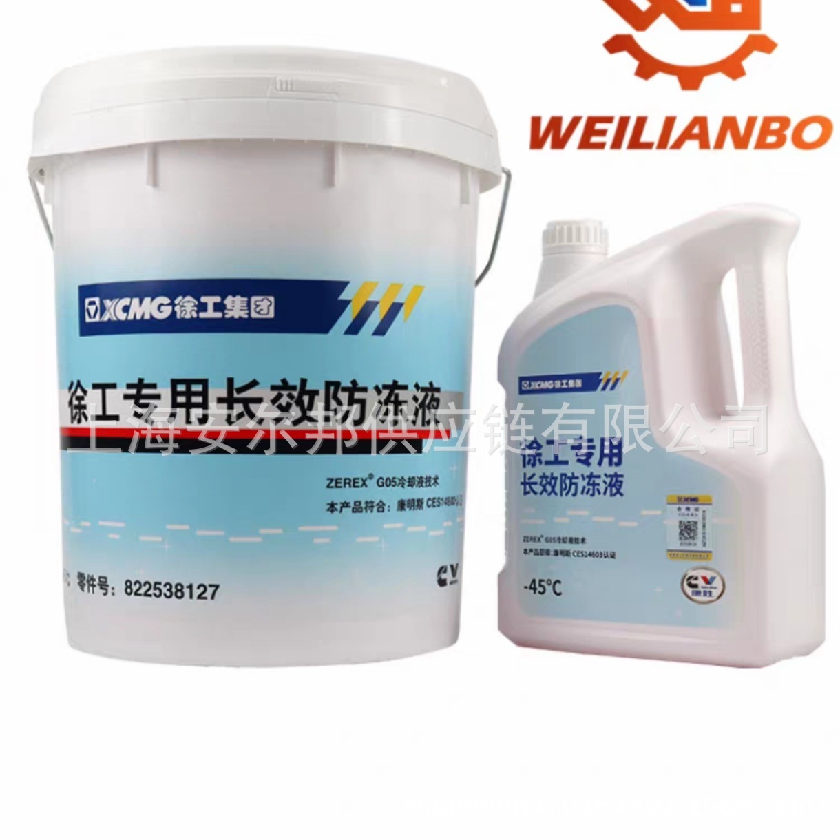 徐工专用长效防冻液 徐工集团 四季通用 徐工铝制水箱防冻液-25℃