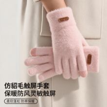 仿水貂绒触屏手套女冬季保暖防风分指五指骑行防寒毛绒加厚冬天