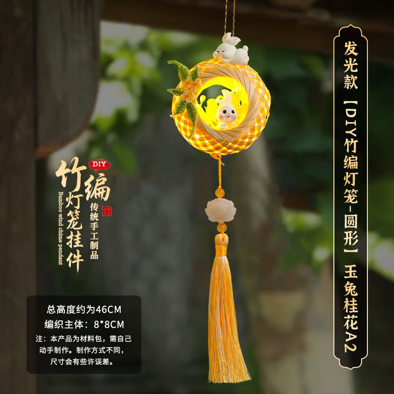 中秋节竹编灯笼挂件挂饰摆摊手工diy材料包礼物手提发光古风花灯|undefined