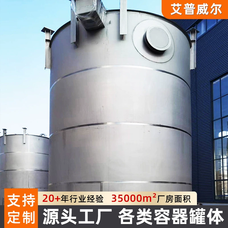 Бак для хранения нержавеющей стали 304 5 тонн резервуар для хранения жидкости химическая соя соевый соус напиток молоко резервуар для хранения нержавеющей стали