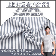 阳离子弹力间条汗布涤氨190G速干面料夏秋T恤POLO灰白条纹日韩