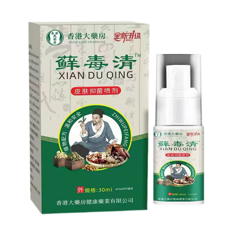 香港大药房癣毒清喷剂皮肤痒抑菌保健液外用草本脚臭脱皮止痒代发|undefined
