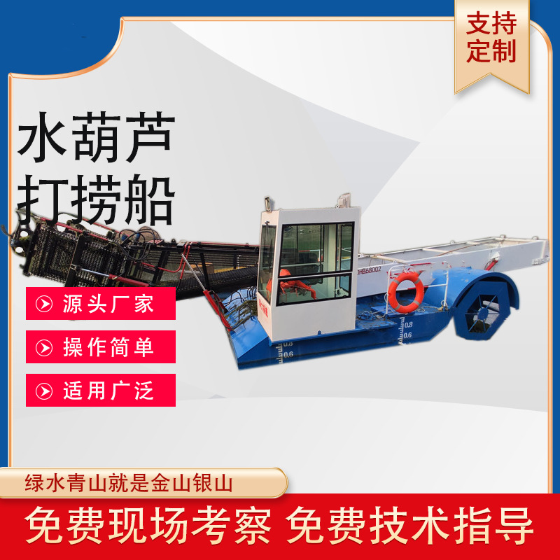 广东水葫芦打捞船 水葫芦收割清理设备 清理水葫芦机械