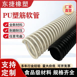 Food Grade Pu Plastic Spiral Reinforcement Tube Pu Polyurethane Air Duct Thickeneded Suction Powder Hose Pu Plastic High Pressure