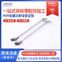 东莞厂家供应MIM粉末冶金铁基注射成型五金杂件可加工定制