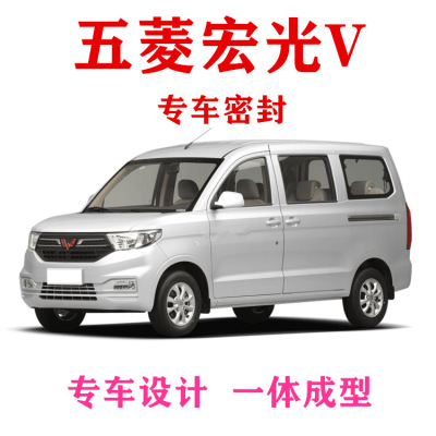 Wuling Agatsuma  Dedicated automobile Sealing strip Soundproof doors Whole vehicle dustproof decorate Rubber strip refit