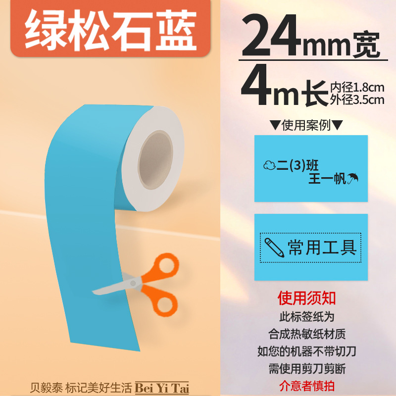 Aplicable Jingchen B3S versión antigua B21 Aimo Yakelai M110 Ningyou P50 fabricante de prendas de vestir papel de etiquetas de producción de alimentos