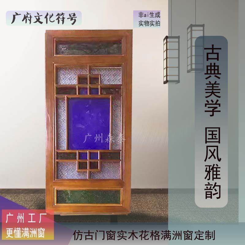 广州源头工厂定制实木花格满洲窗 西关特色海棠花玻璃仿古门窗