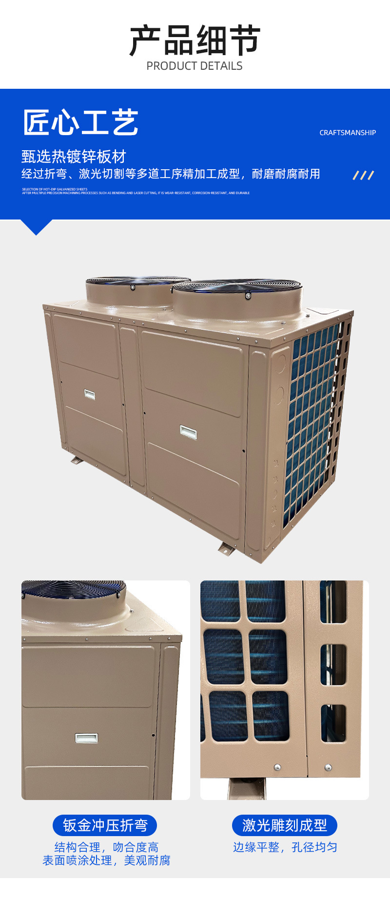 铭皇制冷-10P热泵制冷钣金与两器-详情_09.jpg