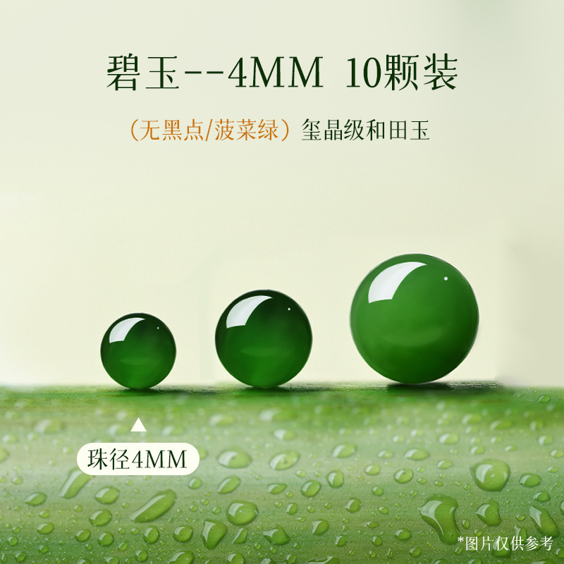 菠菜绿碧玉散珠子和田玉散珠天然玉石串珠diy手链手串配珠黄金|undefined