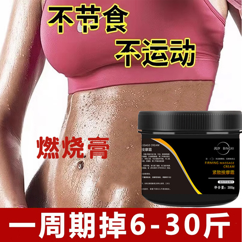 Beauty Salon Slimming Cream, Powerful Firming and Shaping, Heating and Sweating, Stubborn Belly and Calf, Whole Body Firming Massage Cream