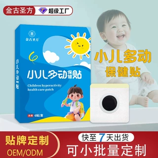 定制  小儿多动保健贴儿童抽动贴好动贴蜂蜜贴肚脐贴注意力不集中