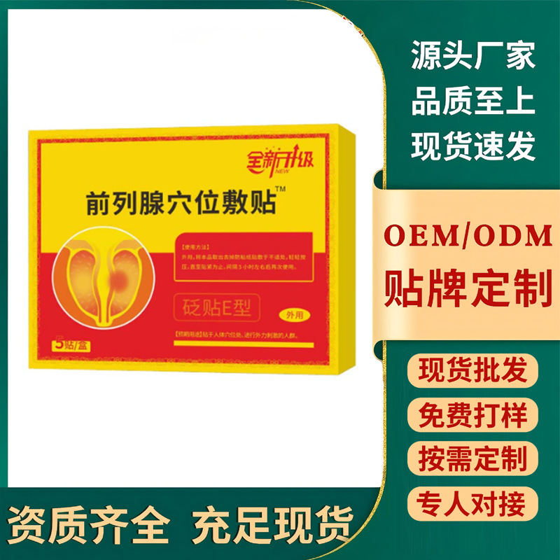 臧力神同款前列腺型穴位源头工厂外贸亚马逊电商直播爆款oem定制|undefined