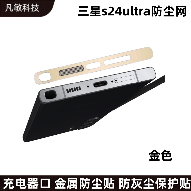 Aplicable a Samsung s24ultra cargador polvo red s23ultra altavoz metal integrado polvo protección neta