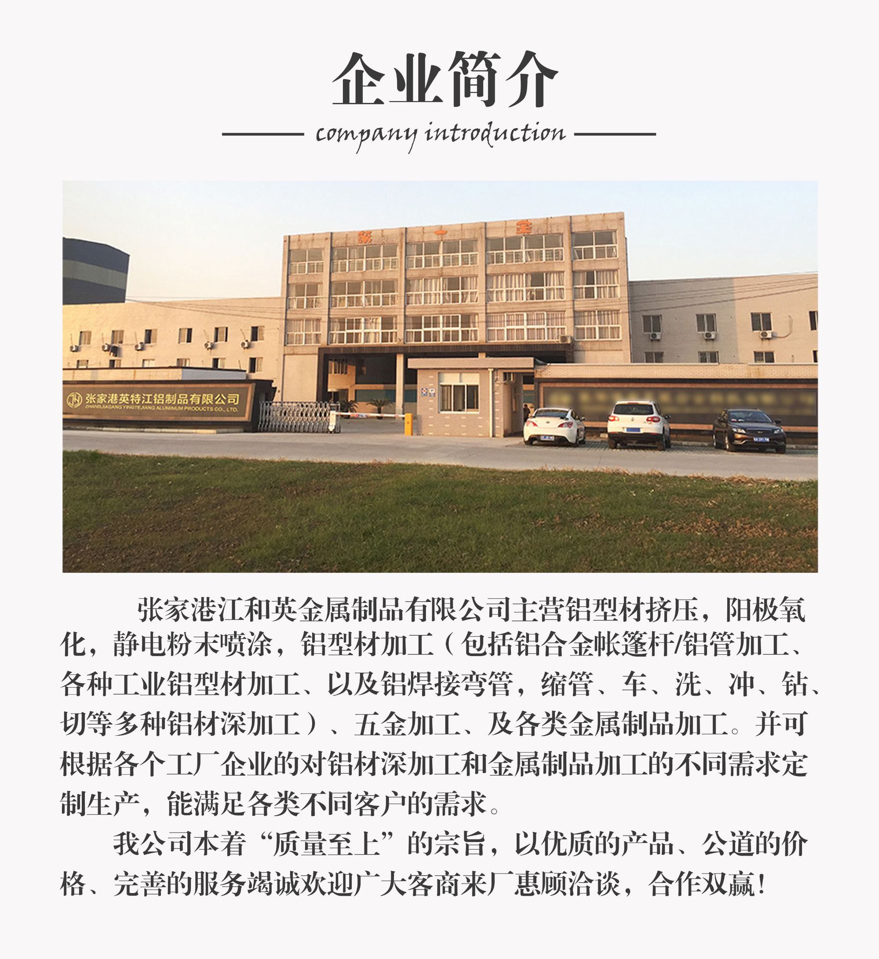 企业简介