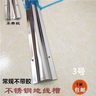 Stainless Steel Exposed Wire Trough Floor Wire Trough Open Wire Crimping Ground Wire Semi-Circular Arc Floor Wire Trough Floor Trough 3-10