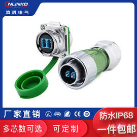 厂家直销 凌科DH-24 光纤快速连接器 防水IP67光纤圆形航插头插座