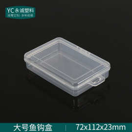 透明塑料小空盒PP盒带盖迷你小鱼钩零件配件盒透明塑料盒子