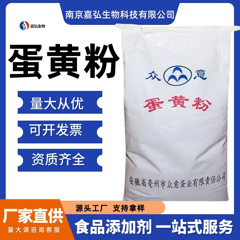 Egg Yolk Powder Food Nutritional Supplement Whole Egg Powder Egg Yolk Powder Egg Protein Powder Baking Ingredients in Large Quantities in Stock