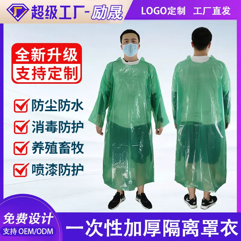定制一次性塑料隔离罩衣pe加厚防水防油罩衣畜牧场连体全身防护服
