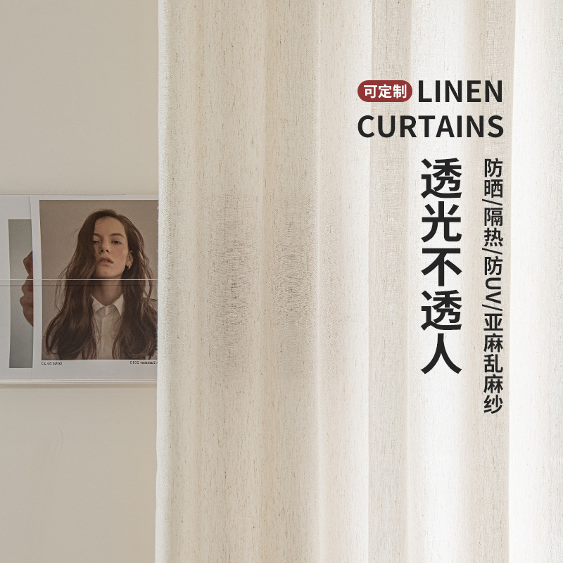 Japanese-style linen gauze curtain transparent gauze curtain living room balcony French cream antique Shaoxing Keqiao curtain