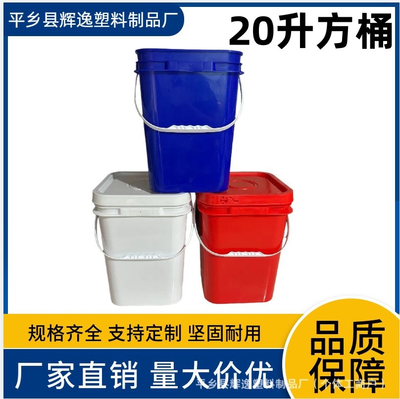 20升方桶农业桶粉剂桶兽药桶生物化工桶带盖