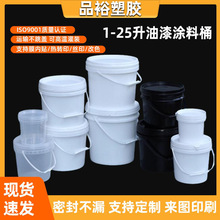 批发1 5 18 20 25升油漆桶涂料桶化工染料桶防腐蚀密封压盖塑料桶