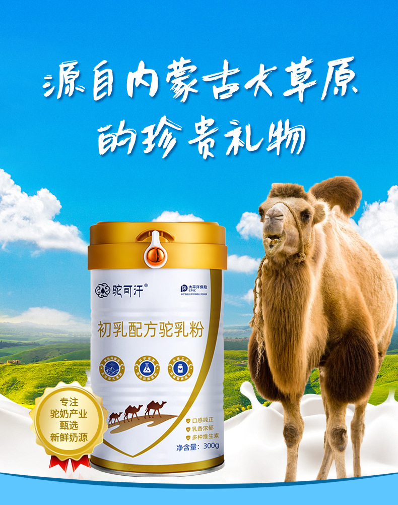 驼可汗初乳新包装_02