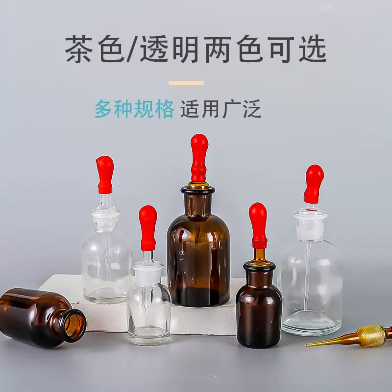 玻璃试剂瓶透明棕色药瓶玻璃密封罐滴瓶加厚试剂瓶磨口瓶广口瓶