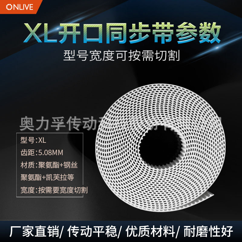 ONLIVE开口带XL同步带3M5M8M14M双面齿XHXL聚氨酯传动带齿形带