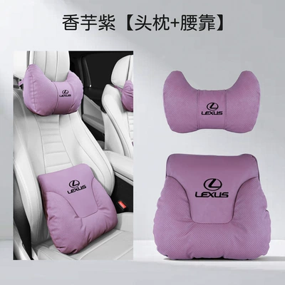 Headrest Es300H/Rx/Nx/Ux/Ls/Lx Lumbar Support Pillow - two-corner-pillows-taro-purple-headrest-and-waistrest-set-lexus-black-label