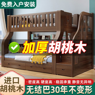 Solid Wood Walnut Bed Thickened Two-Layer Multi-Function High and Low Double-Layer Bed Solid Wood Children's Bed