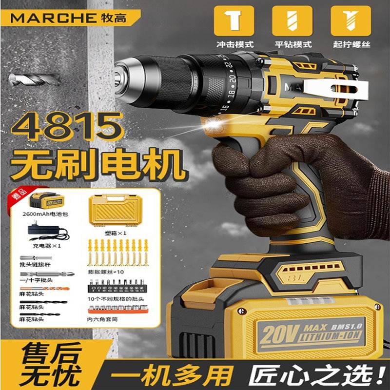 牧高无刷冲击钻充电式手电钻锂电钻手枪钻家用电动螺丝刀电动工具