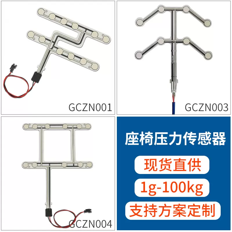 座椅压力传感器 新能源汽车零动力座椅fsr柔性薄膜传感器方案模块