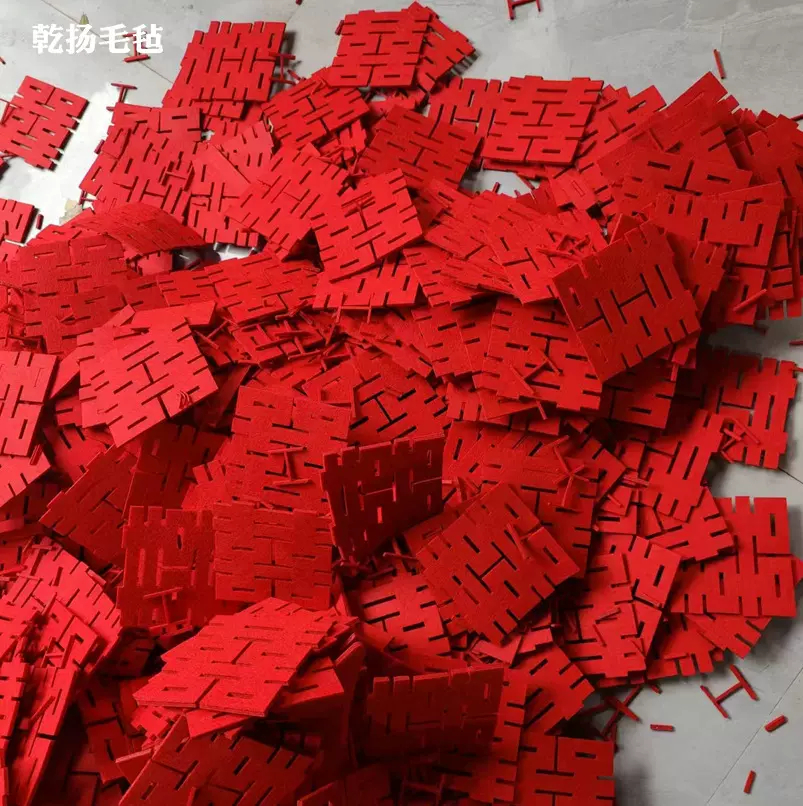 加工定制双喜婚庆用品喜字装饰 大门贴囍字结婚用品毛毡喜字贴