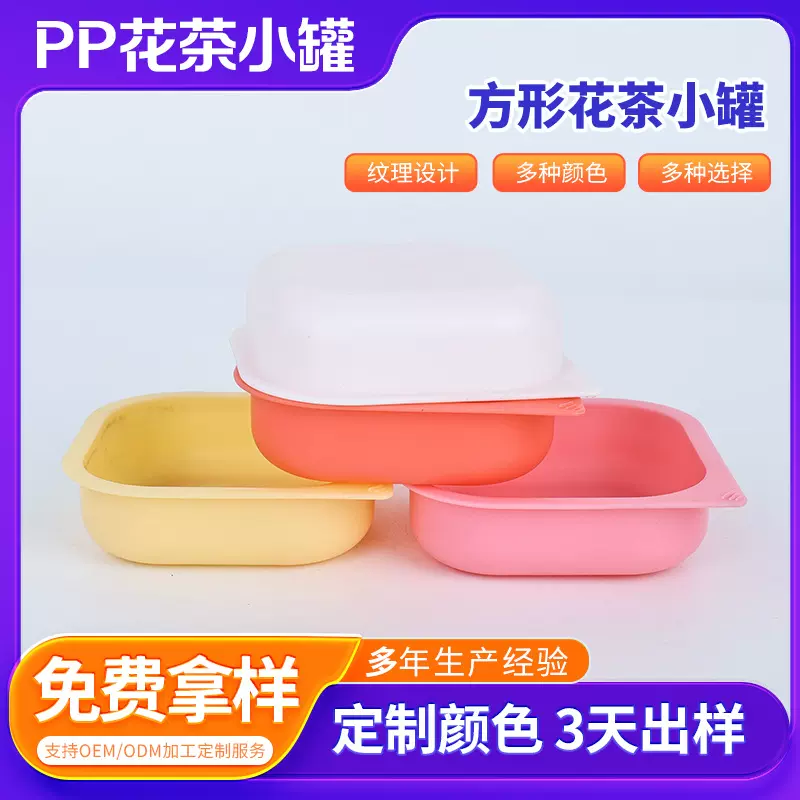方形花茶小罐PP塑料一次性花茶小罐茶包塑料花茶罐