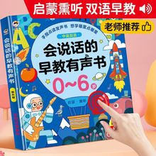 儿歌早教书0-3岁宝宝儿童启蒙有声早教书双语绘本会说话的有声书