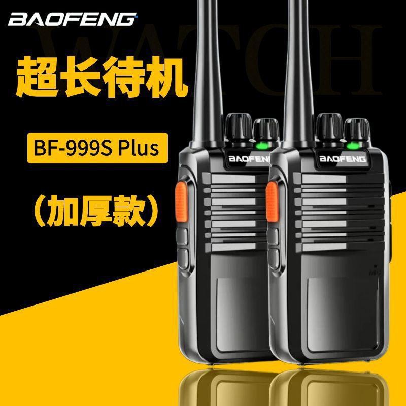 Baofeng intercomunicador de alta potencia civil 10 km de mano al aire libre restaurante hotel mini dispositivo de sitio de construcción