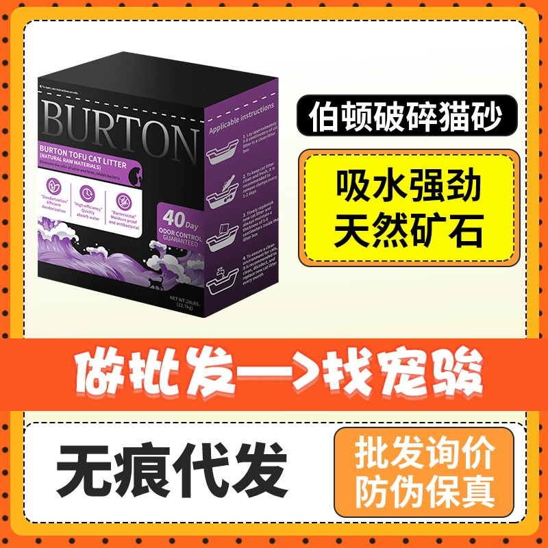 Burton бентонит кошачий песок сломанный песок с низкой пылью и запахом