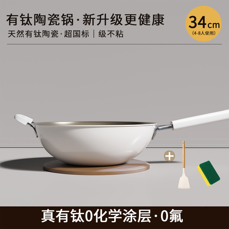 家用有钛炒锅不粘锅陶瓷平底炒菜锅煎炒锅燃气灶煤气灶电磁炉可用|undefined