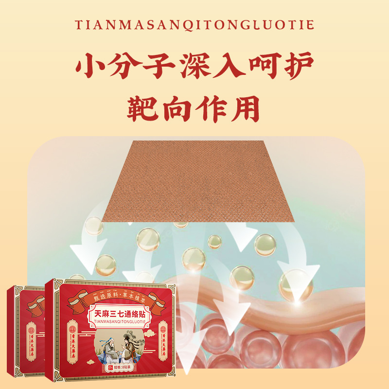 香港大药房天麻三七通络贴关节艾灸贴颈肩筋骨贴膝盖贴腰背贴厂家|undefined