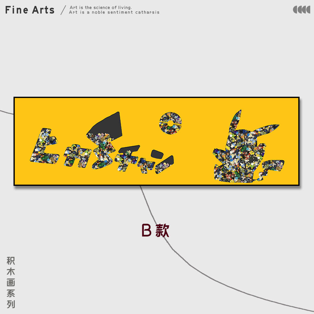 Lego bloque de construcción pintura niños decoración de la habitación niños y niñas dormitorio cabecera colgante pintura anime Pikachu pintura mural tridimensional