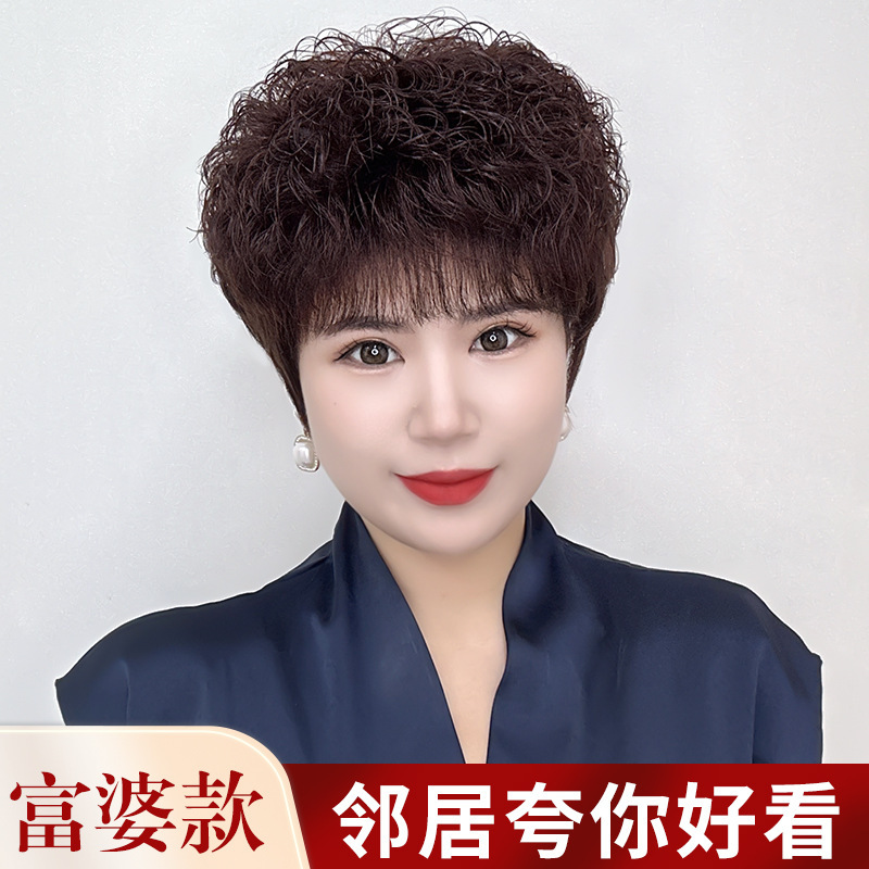 Wig women's short curly hair real hair women's middle-aged and elderly mother wig fashion face trimming full top wig wig short hair