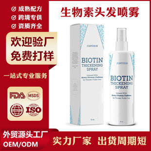 Трансграничные исключительно для Biotin Hair Thickening and Growth spray биотин спрей OEM