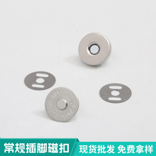 铁壳插脚磁扣圆形免缝磁吸扣磁铁扣箱包布袋五金磁力扣磁暗扣磁钮