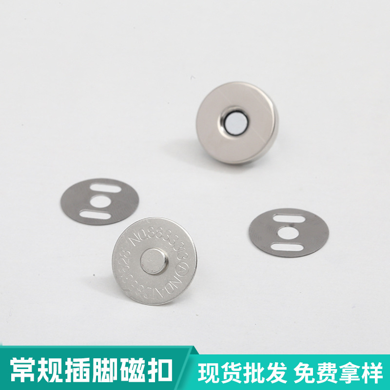 铁壳插脚磁扣圆形免缝磁吸扣磁铁扣箱包布袋五金磁力扣磁暗扣磁钮