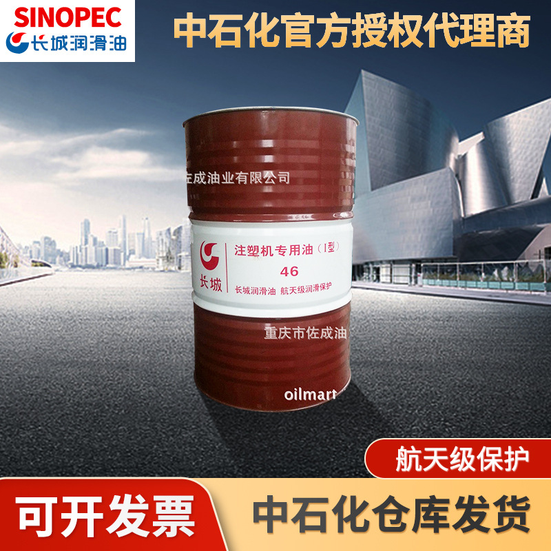 长城润滑油46 68注塑机专用液压油 高性价比注塑机抗磨液压油批发